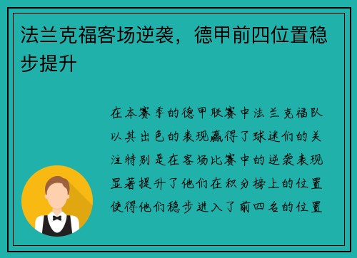 法兰克福客场逆袭，德甲前四位置稳步提升